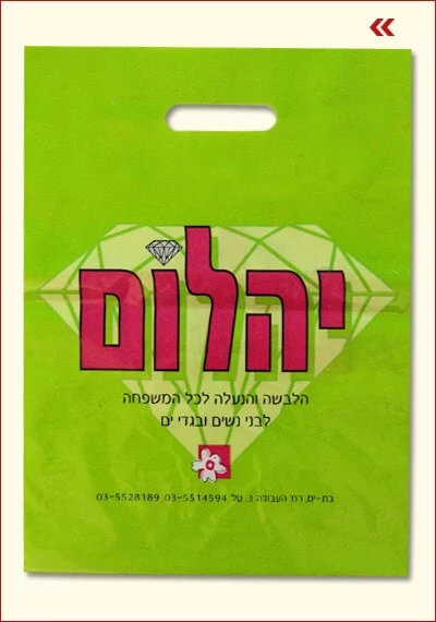 שקיות דליה, ידית בעלת חור חיזוק