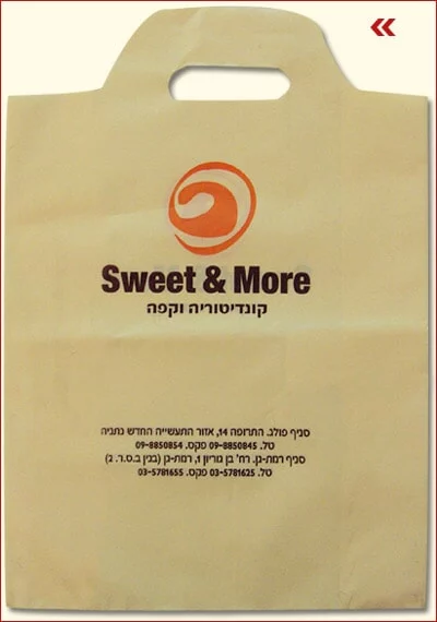 שקיות מודפסות