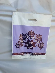 שקית למוצרים סידקית ובגדים