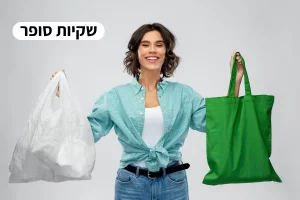 שקיות סופר
